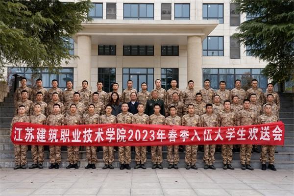 号角催征激壮志 不负韶华谱华章 ——江苏www.kaiyun.com技术学院开展新兵慰问活动