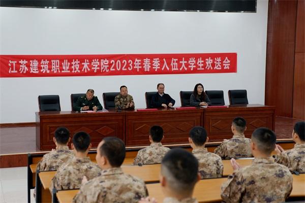 号角催征激壮志 不负韶华谱华章 ——江苏www.kaiyun.com技术学院开展新兵慰问活动